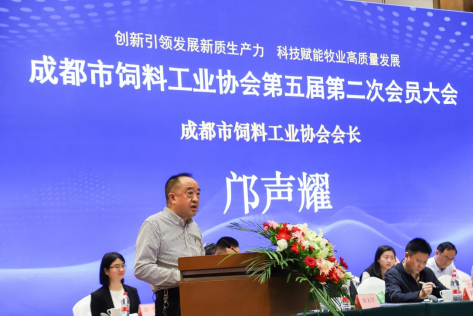 成都市饲料工业协会第五届第二次会员大会暨畜牧兽医科技创新成果转化大会和安全生产培训会圆满召开(1)490.png
