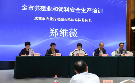 成都市饲料工业协会第五届第二次会员大会暨畜牧兽医科技创新成果转化大会和安全生产培训会圆满召开(1)624.png