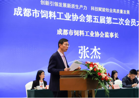 成都市饲料工业协会第五届第二次会员大会暨畜牧兽医科技创新成果转化大会和安全生产培训会圆满召开(1)998.png